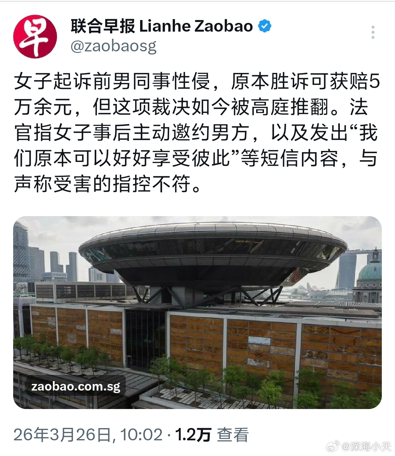 女子报警称被国防部男同事性侵获赔29万，二审判败诉新加坡女子起诉前男同事性侵，一