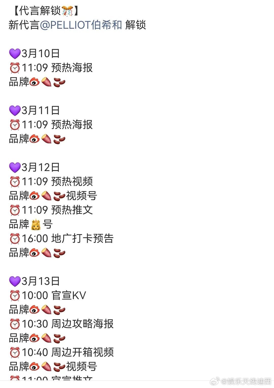 伯希和来啦~，恭喜赵露思解锁新代言