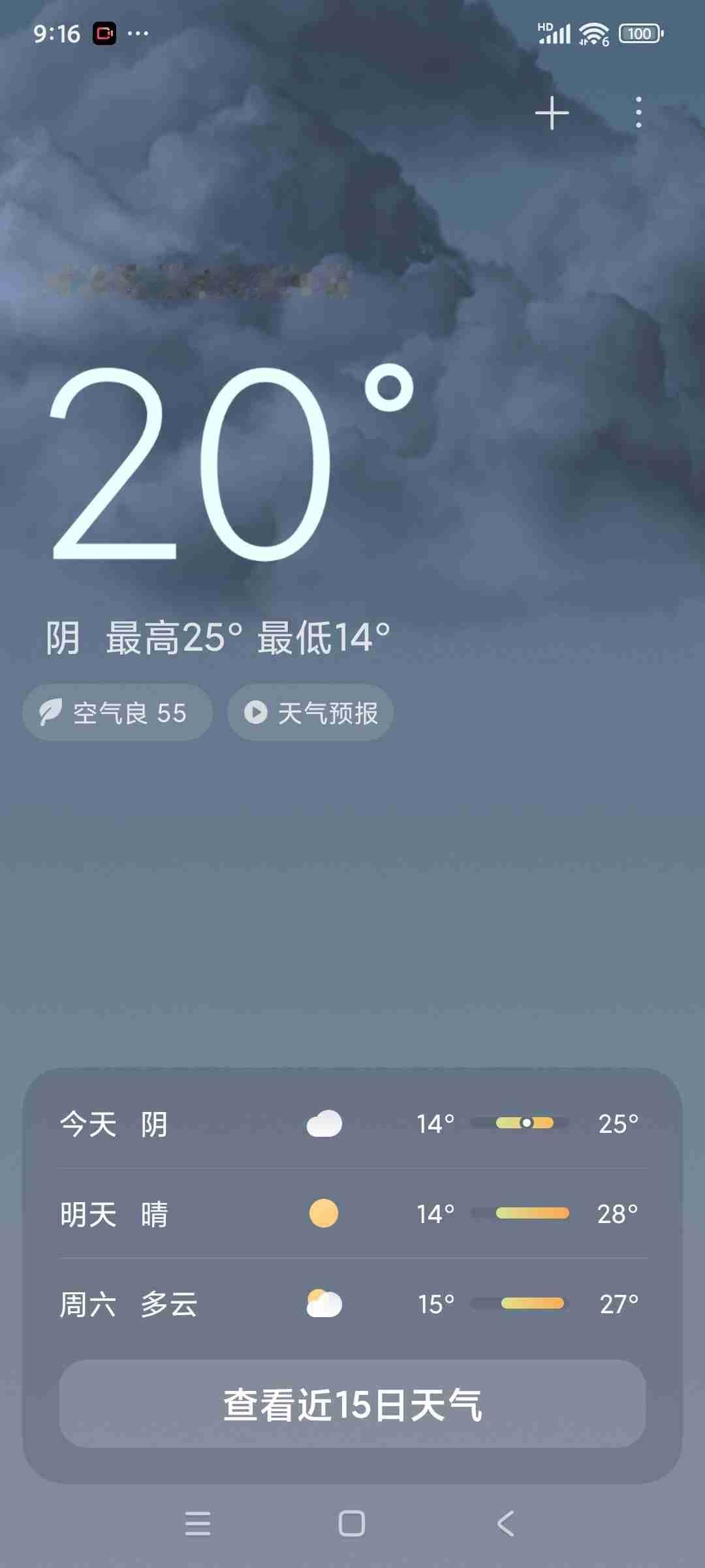 我的今日状态：🐯虎虎生威
我这里的天气：☁️阴天

四月十六日，最高温度25度