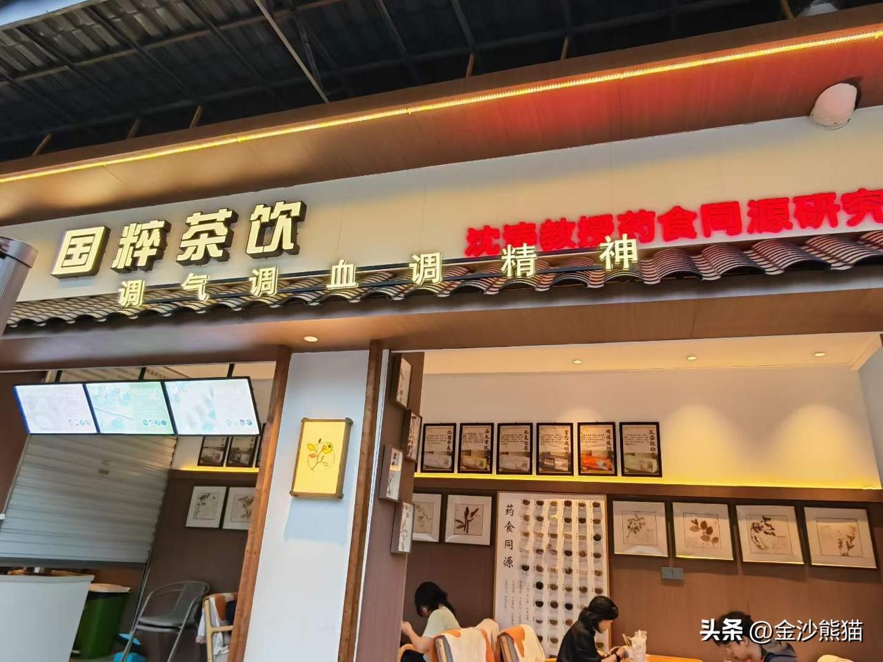 推荐温江一个好吃好喝的地方，就是进成都中医药大学大门要提前预约。
图文原创：赟哥