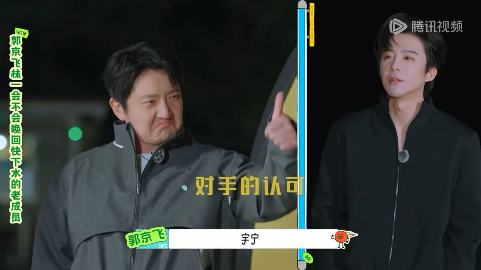 宇宁就这样轻松俘获一位又一位哥哥的芳心 刘宇宁地球超新鲜