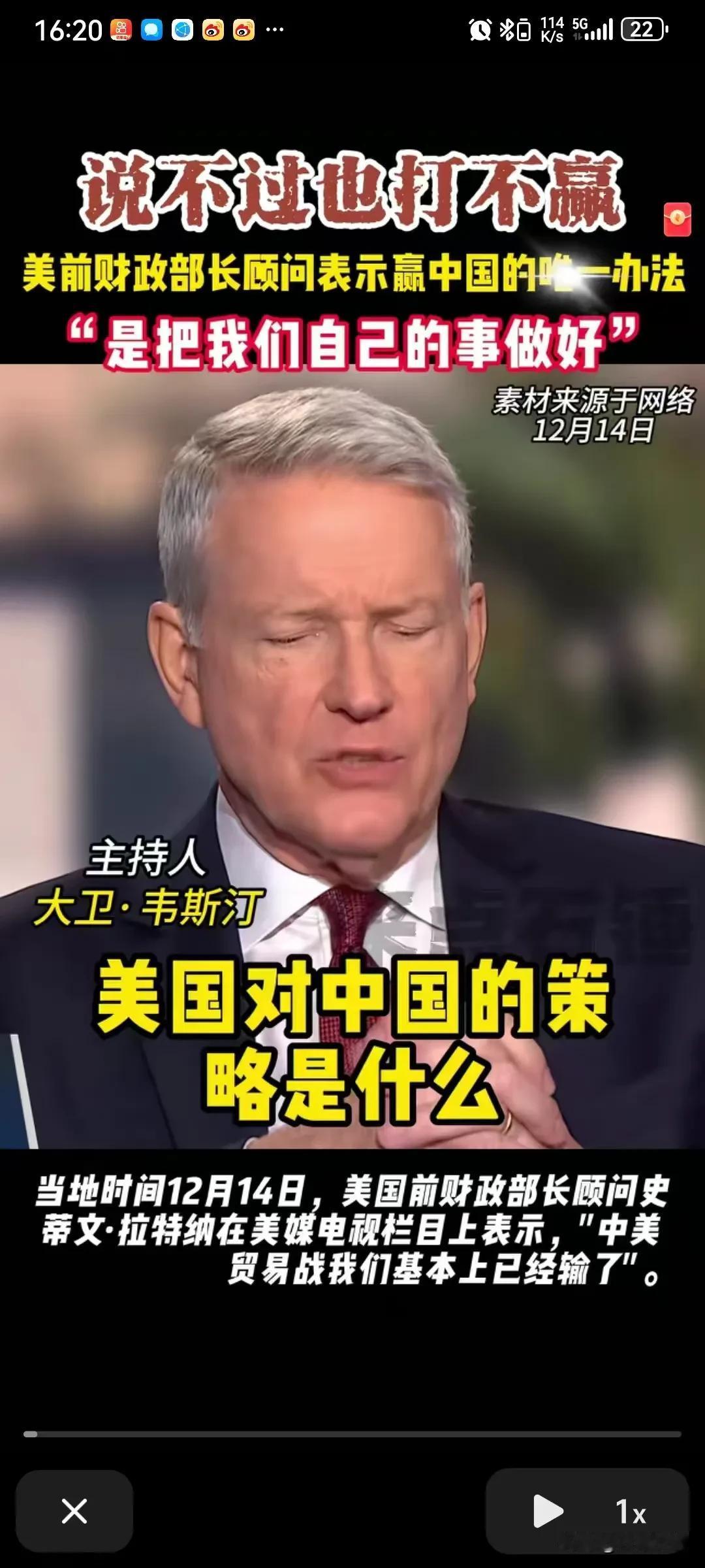 美国精英好像真的找到一个正确的方式来面对我们了，美国前财政部长称川普把所有的方法