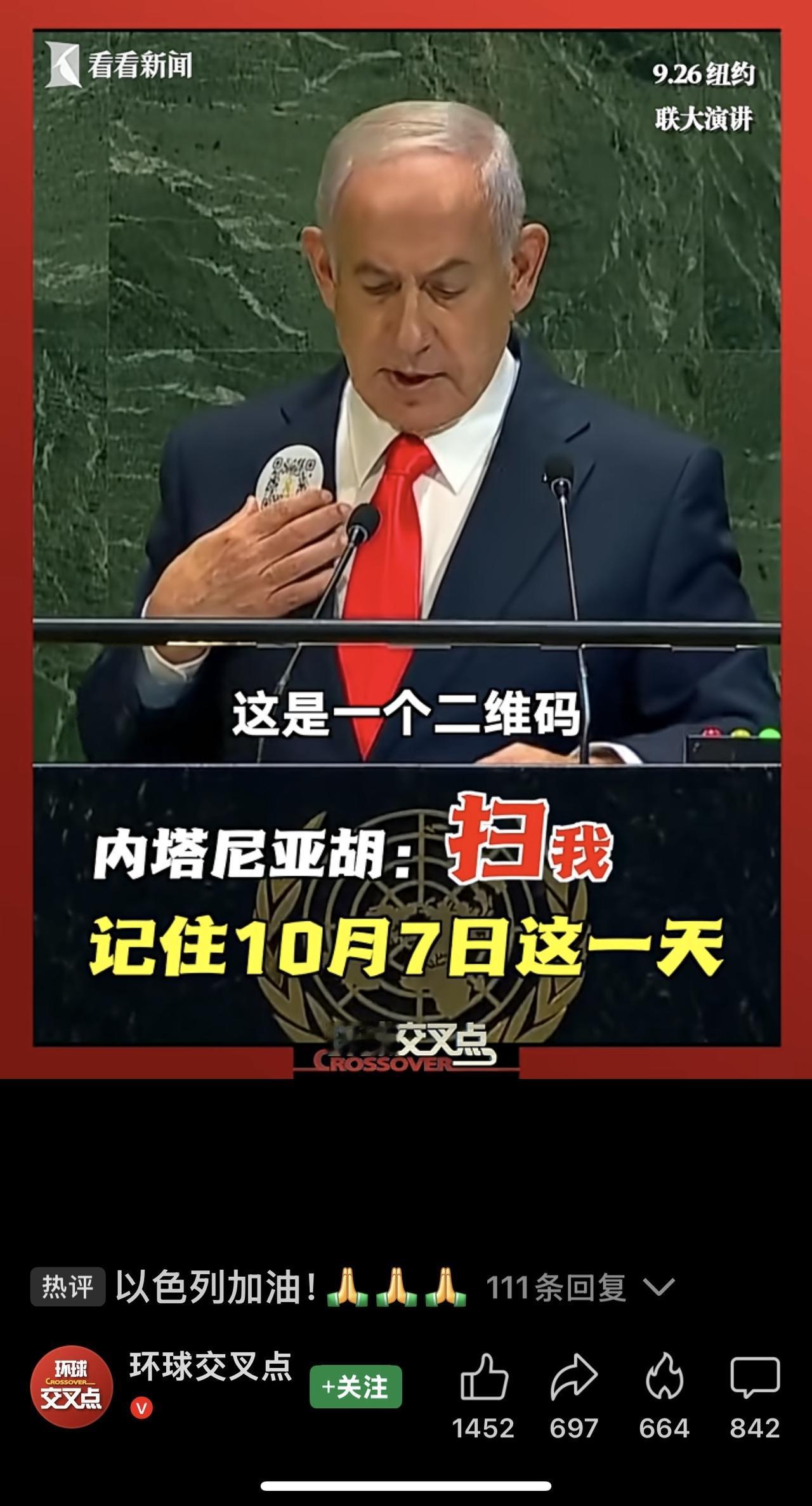以色列总理内坦亚胡在联合国大会上否认了关于以在加沙实施“种族灭绝”或利用“饥饿”