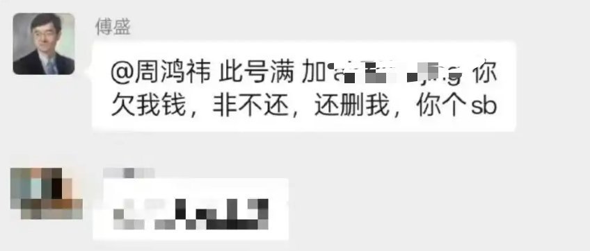 傅盛曾是周鸿祎的员工。两人的关系主要经历了以下几个阶段：师徒时期（2005-20