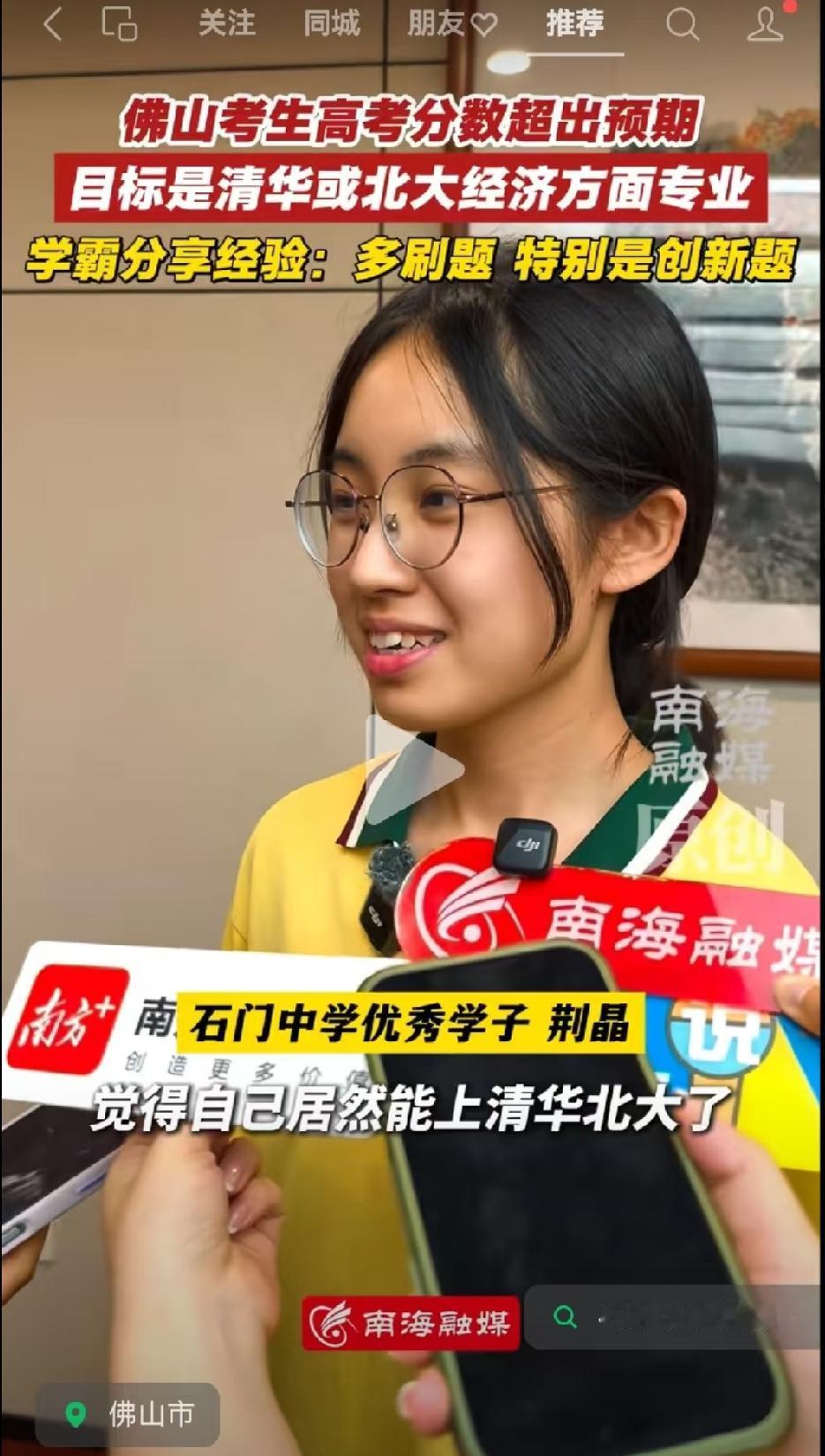 抢先看！这个女孩子太强了，要被清华北大抢了，全省前九名，成绩天选！
我跟学霸唯一