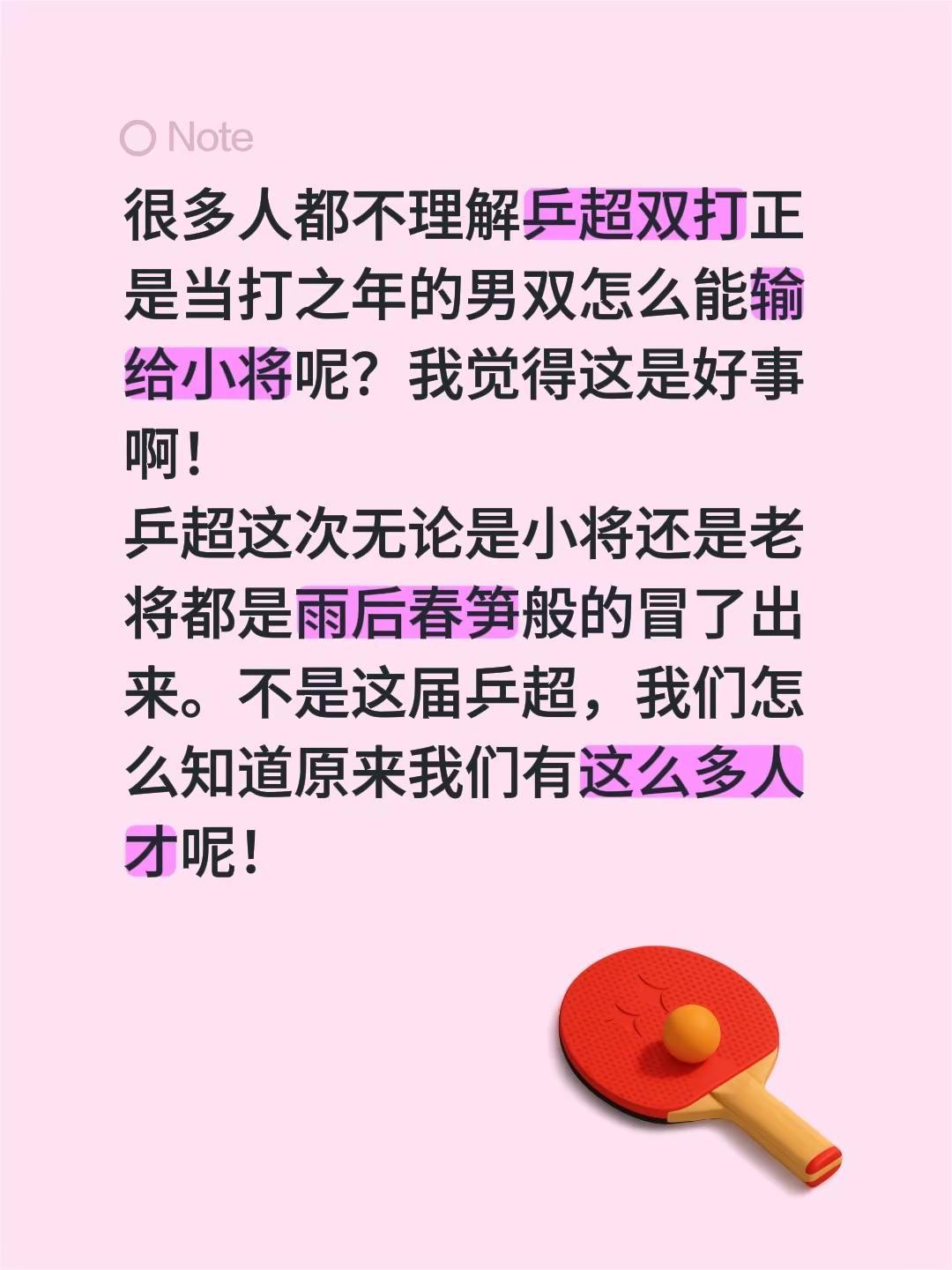 乒乓球男双不是爆冷。很多人都不理解乒超双打正是当打之年的男双怎么能输给小将呢？我