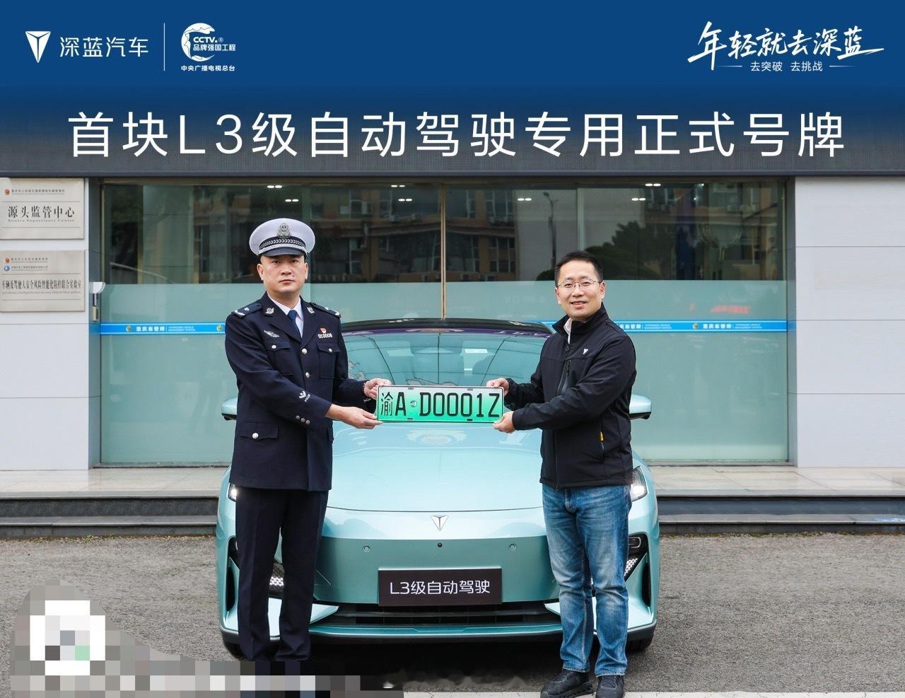 天枢智能，以安全为基石，开启L3时代。非常有里程碑意义的一块牌照！恭喜长安汽车和