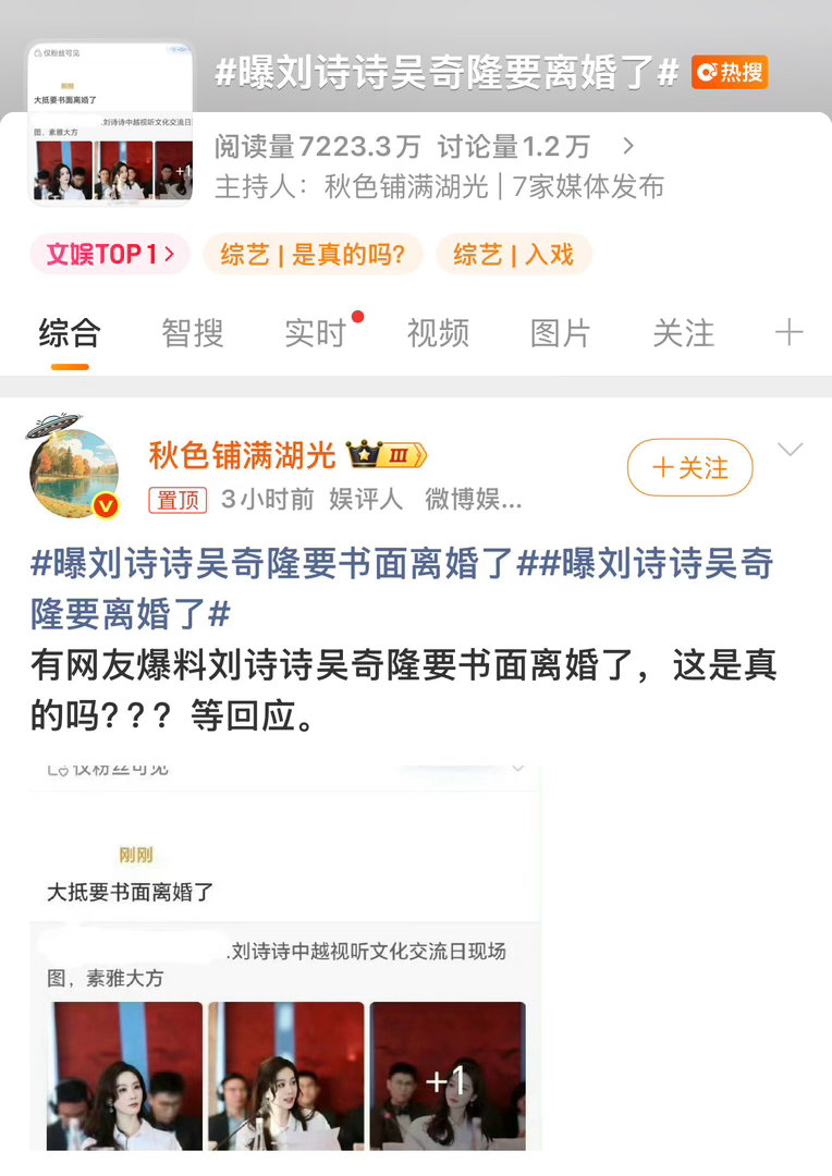 曝刘诗诗吴奇隆要离婚了怎么曾经看好的一对对艺人都离婚呀？消息可靠吗？希望不是真的
