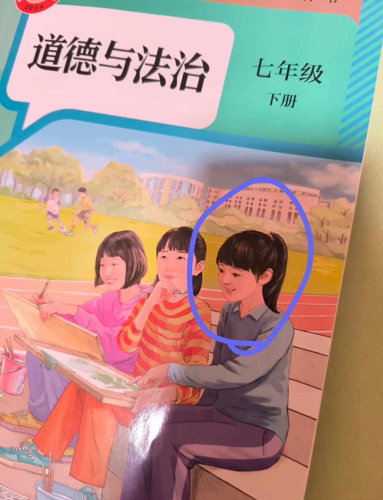 这个道法书里的人物怎么这么像露思？课本 教材 道法