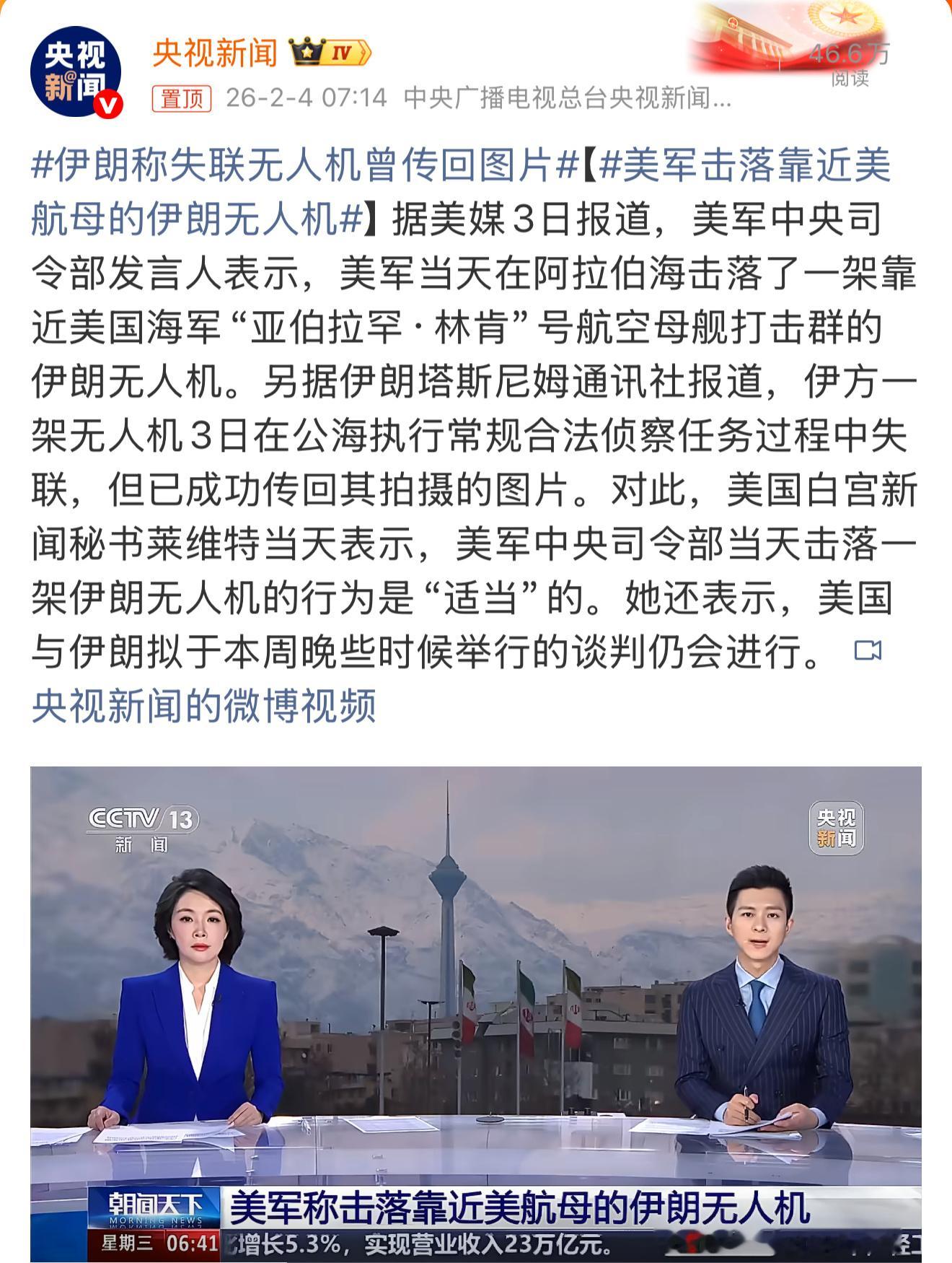 伊朗称失联无人机曾传回图片 美军击落伊朗无人机看着剑拔弩张，其实大概率打不起来。