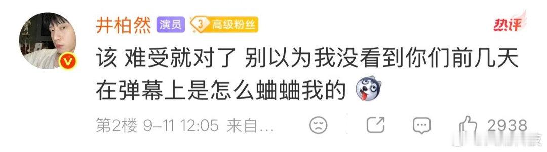 井柏然称看到弹幕蛐蛐自己这种不端架子的角色式售后，难得的地方在于分清了演员本人和
