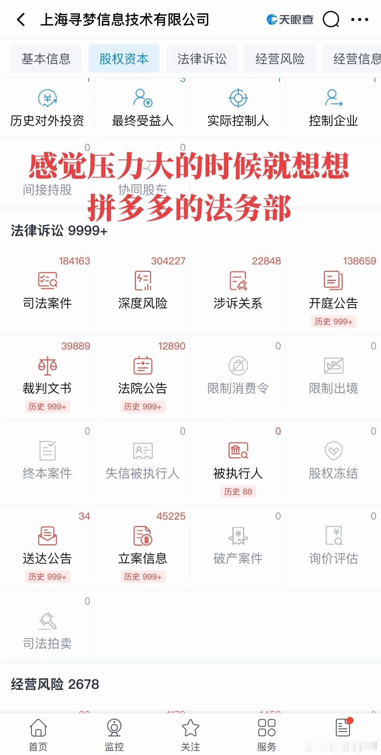 卧槽，拼多多被人起诉成这样了，还没干倒闭。。。 拼多多法务部，十八万起司法案件，