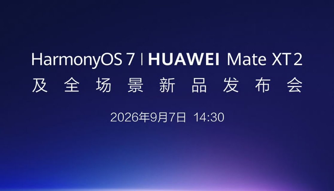 华为新品发布会定档9月7日华为新款三折叠来了，想要的记得关注发布会哈 