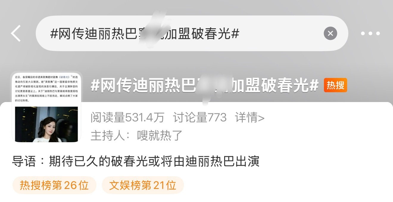 迪丽热巴 🔥热搜来啦！演员迪丽热巴电影《功夫女足》正在热映，多多宣传安利热巴演