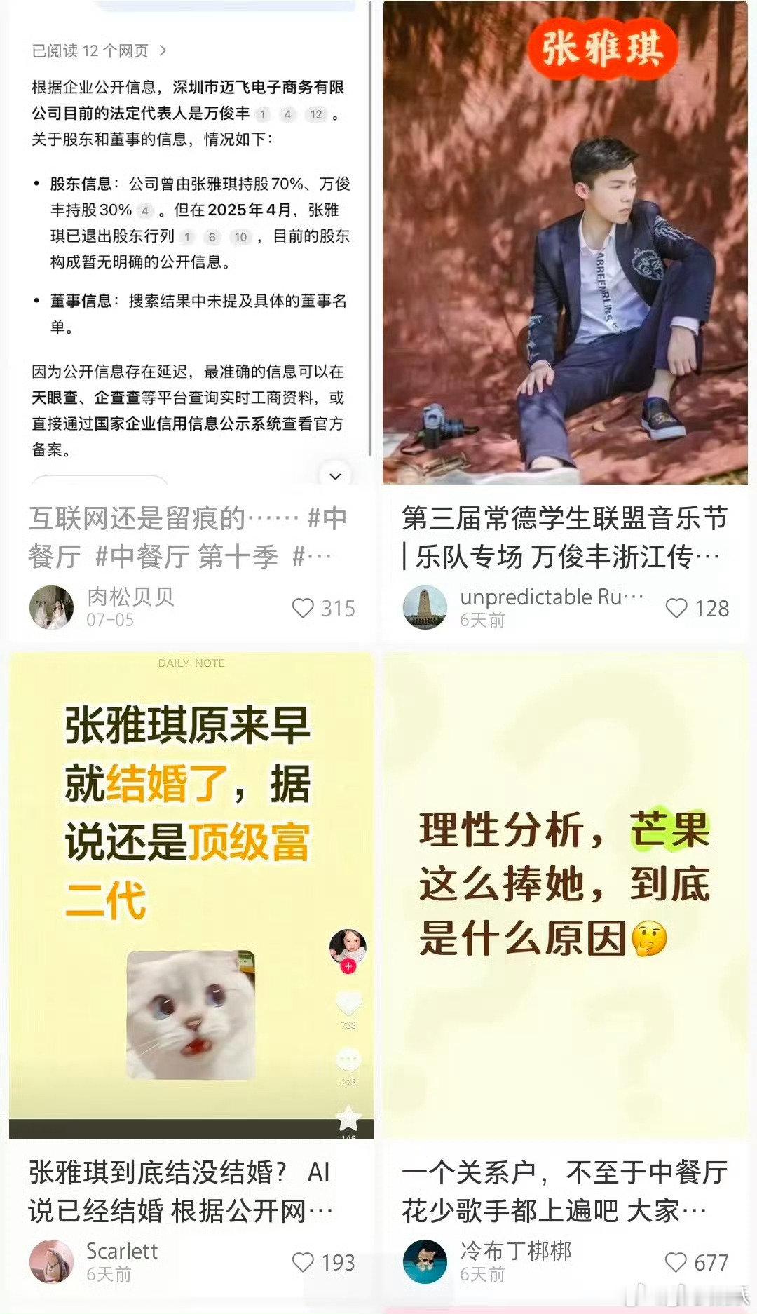 张雅琪的老公张雅琪老公是谁 张雅琪老公是谁，怎么结婚了 曝张雅琪已婚