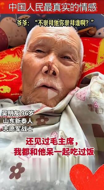 这就是老一辈人对教员最真实的情感。
那些小资产阶级理解不了，三座大山的孝子贤孙们