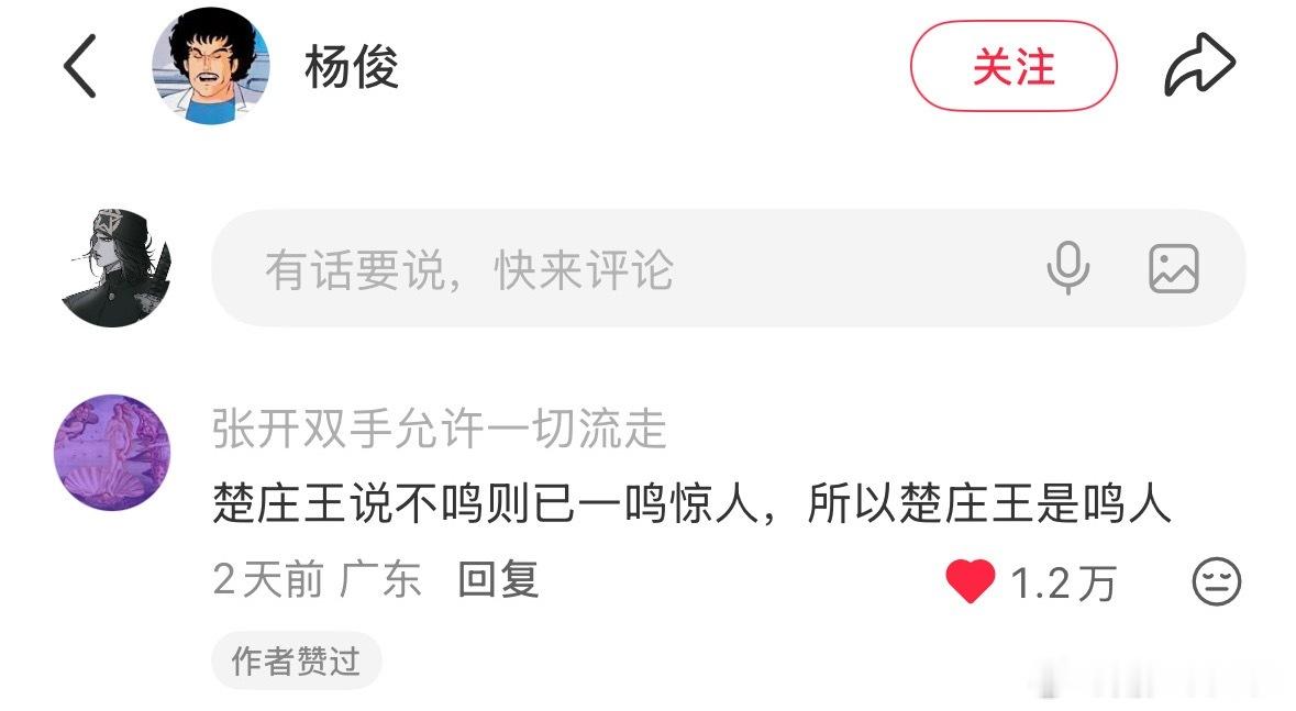一鸣惊人。 