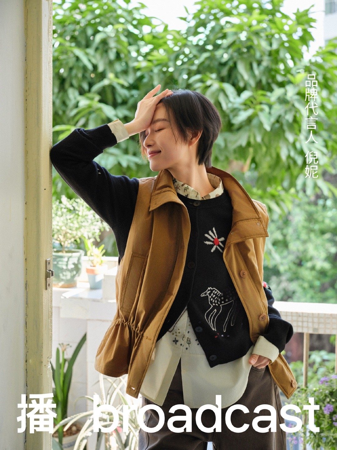 播broadcast品牌代言人倪妮  倪妮用一身卡其色系解锁春日的温柔密码！松弛