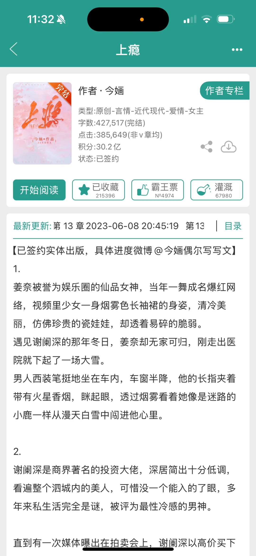 佛系小仙女x禁欲商界大佬 超好看❗