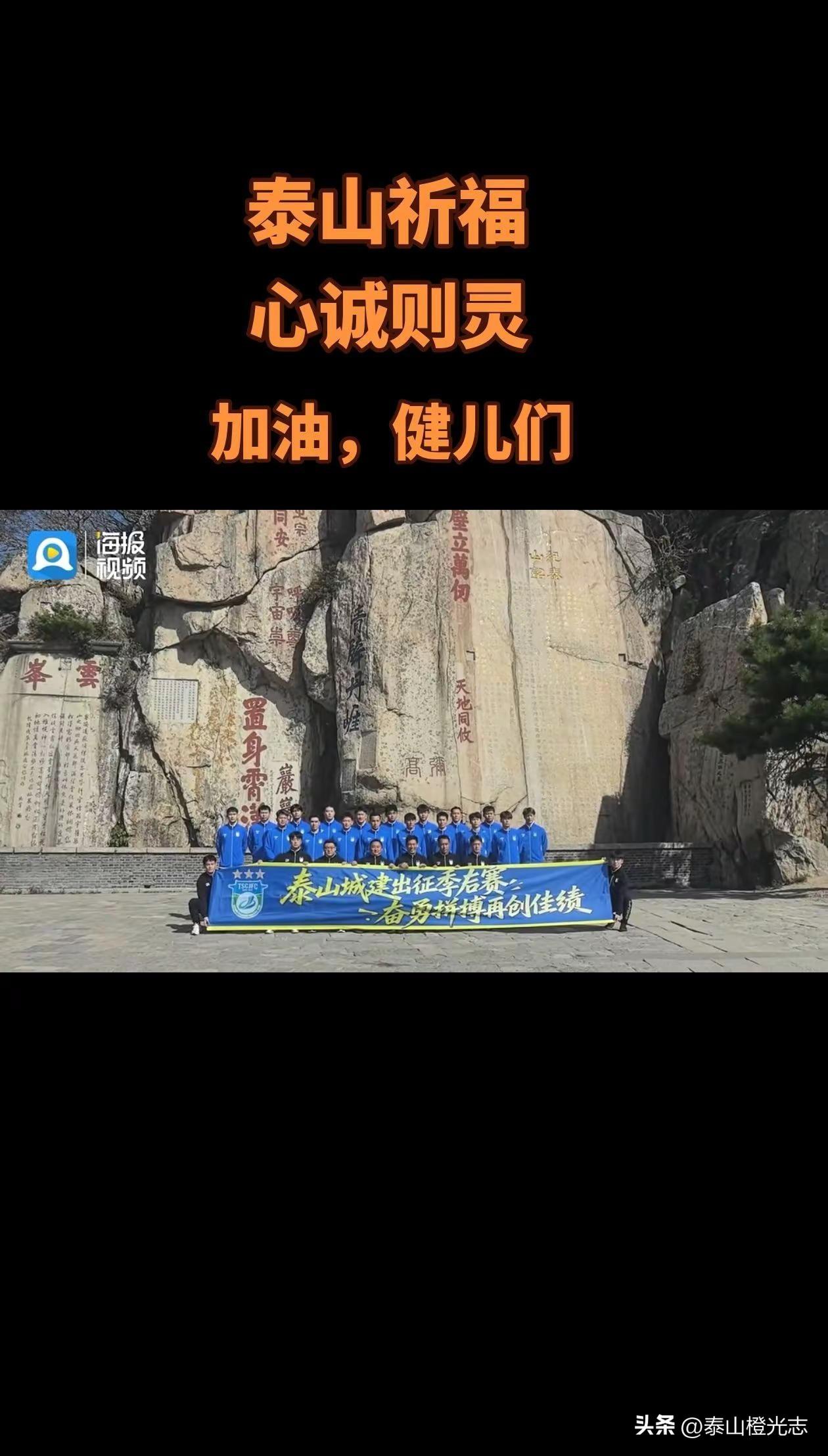 加油，泰山城建足球队。
