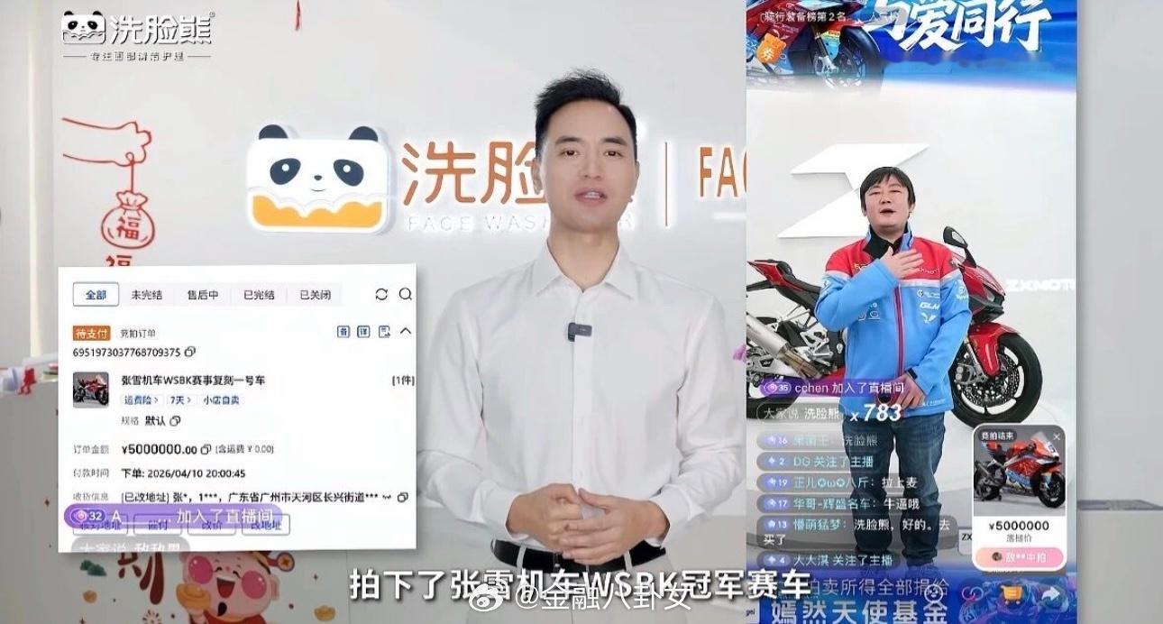 洗脸熊创始人回应中拍张雪机车：全凭运气，500万已捐嫣然医院