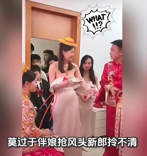 刷到成都那场婚礼的30秒短视频，真的被尬到窒息！

伴娘把安全裸肩裙硬拉成深V，