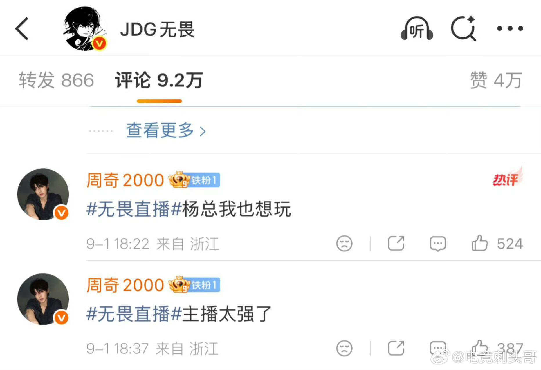 周奇在无畏直播间互动无畏直播惊喜不断，周奇到访评论区，在线互动好有梗。 ​​​