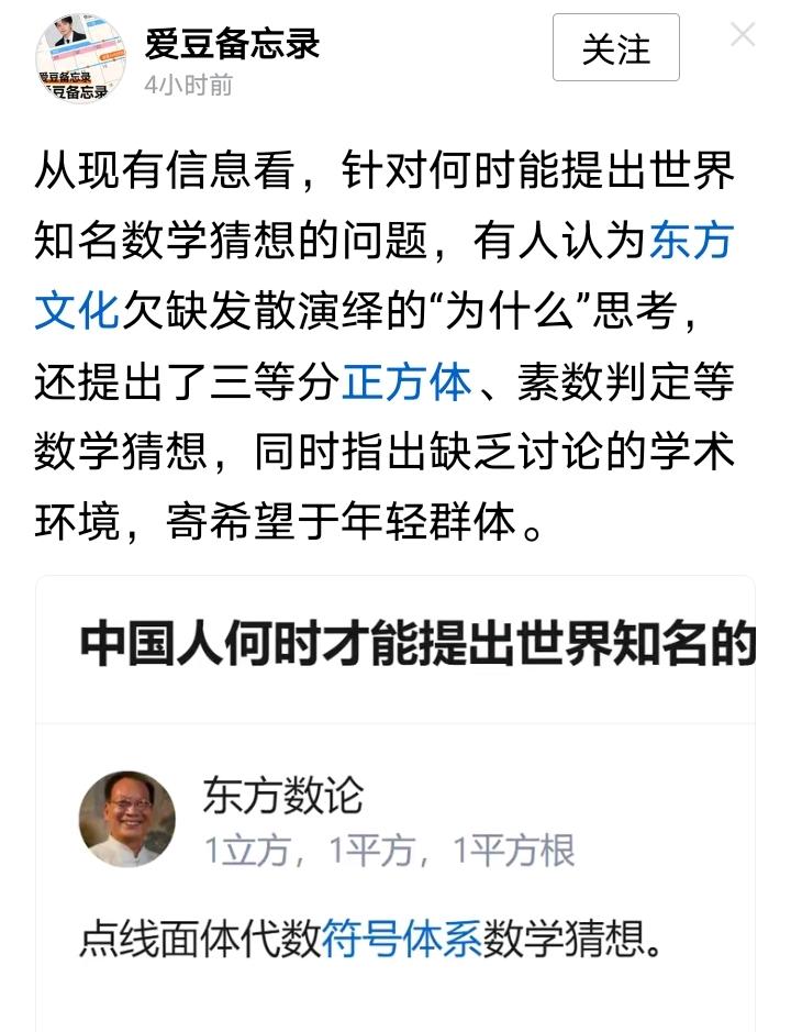 被欧系数学充分洗脑的科奴，是干扰中国社会进步的负能量
因为哥猜事件，欧洲数学特有