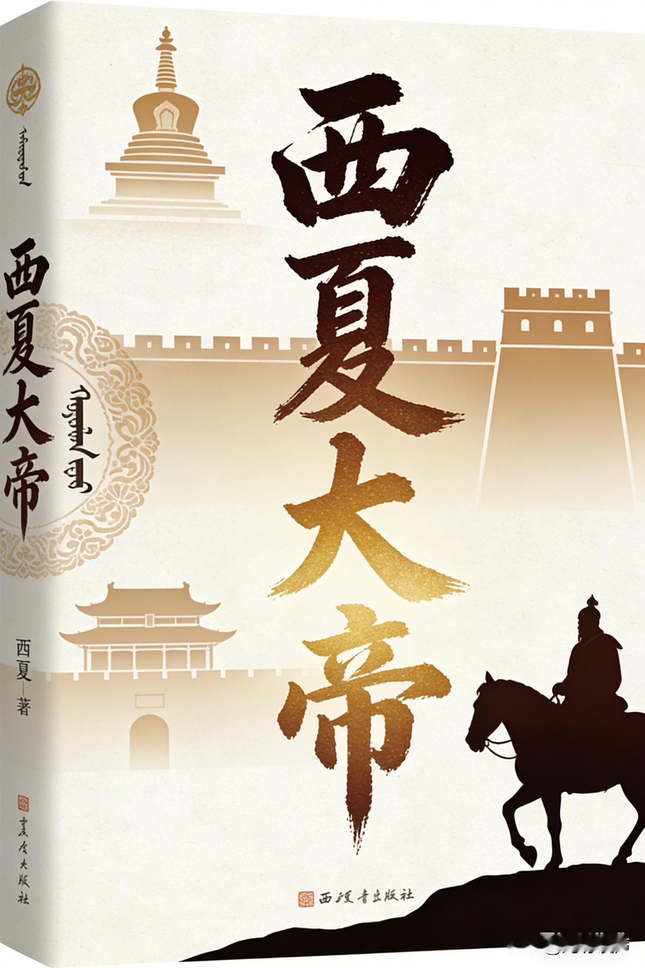 第三章 大漠孤狼
 
地斤泽大败后，李继迁如同一只孤狼，带着残部在大漠中辗转流离