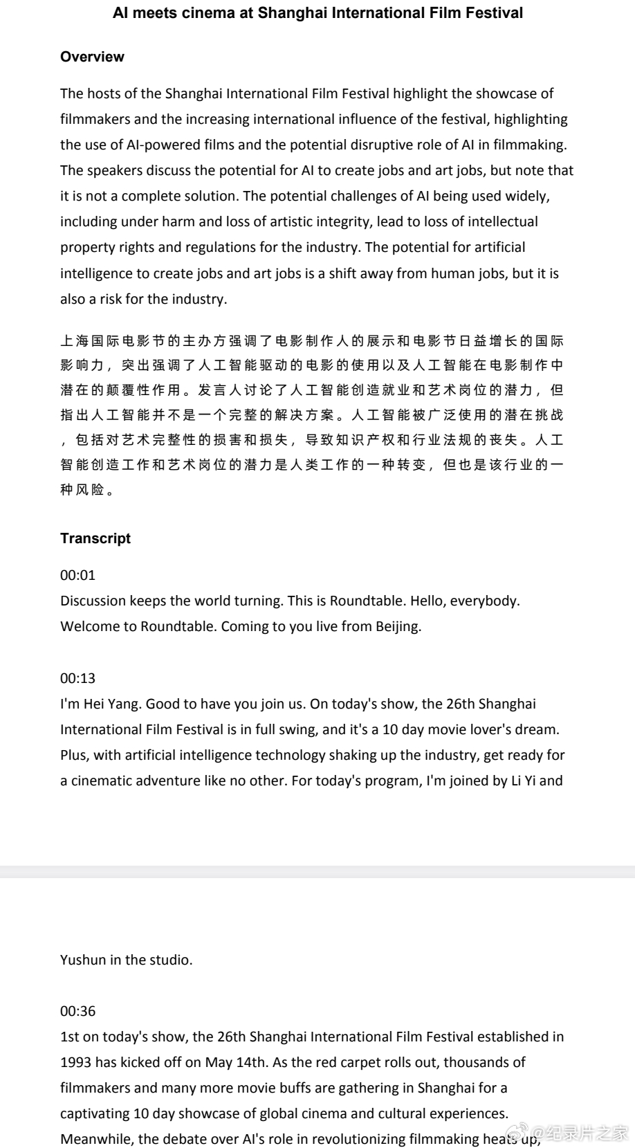 英语听力学习播客《圆桌议事 Round Table China (音频+文稿) 