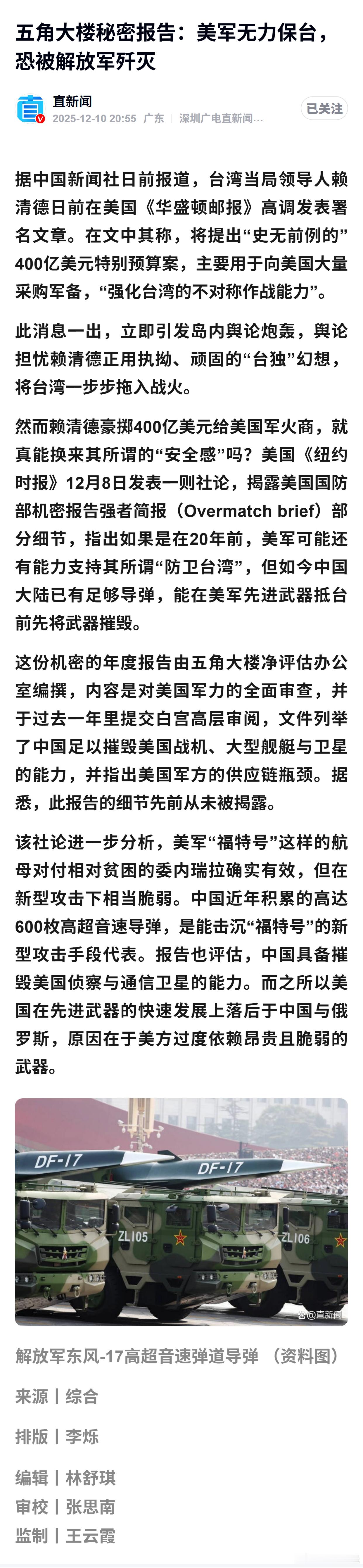 五角大楼秘密报告：美军无力保台，恐被解放军歼灭 