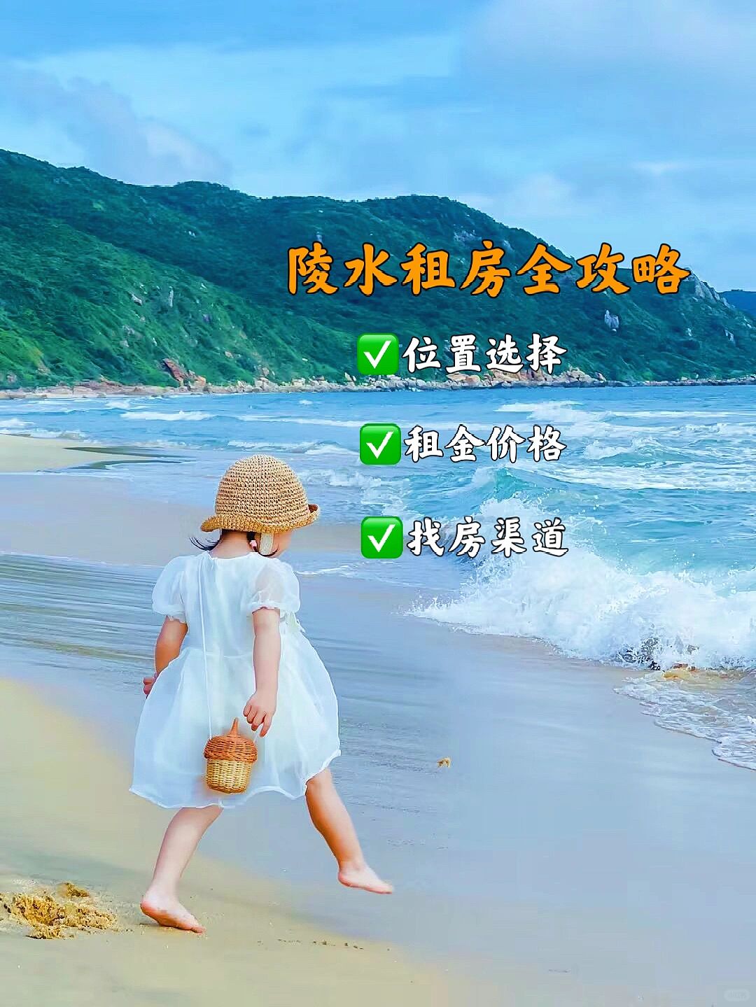 带娃来海南过冬✅｜陵水租房超全攻略看这篇~