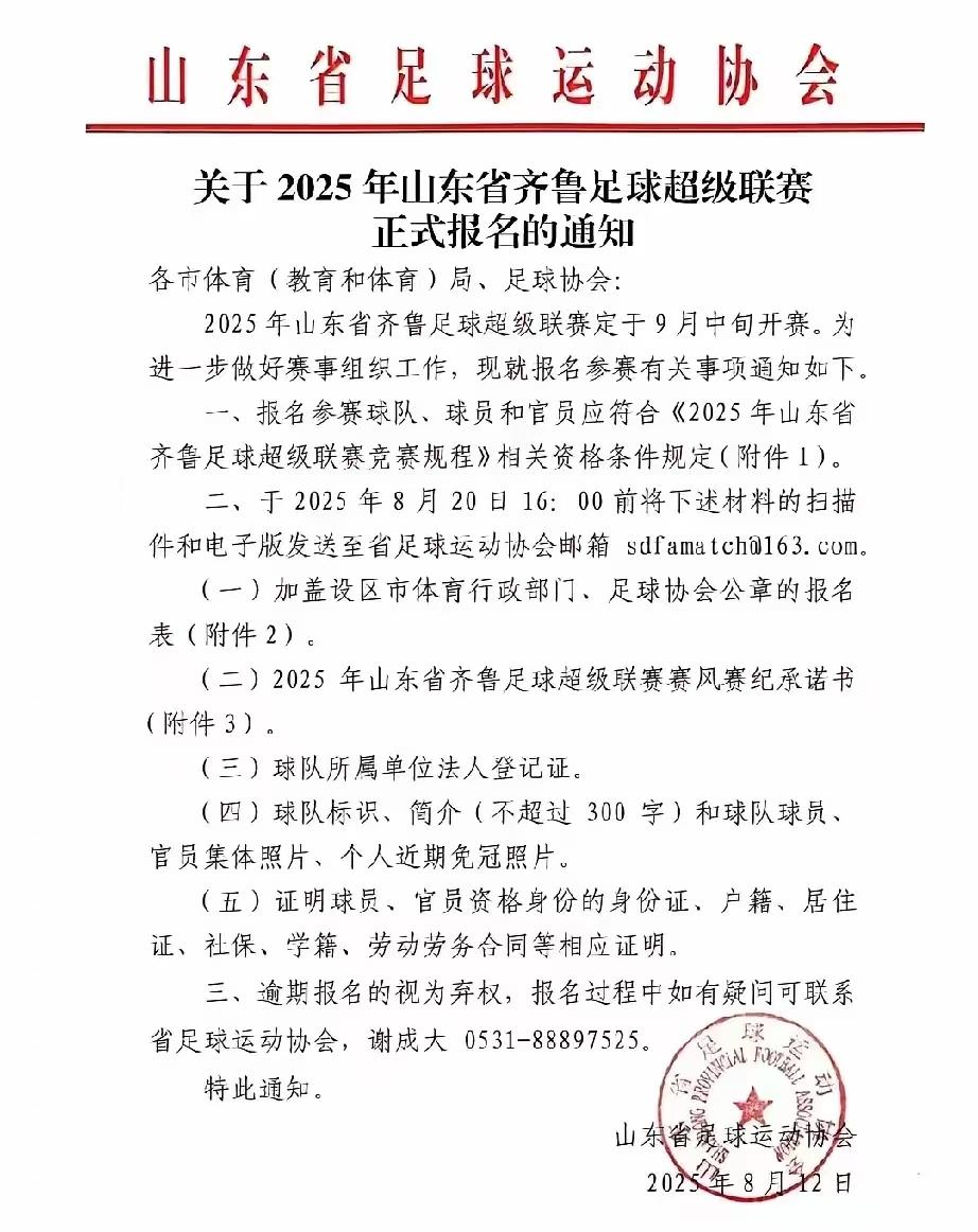 青岛为什么不参加鲁超比赛？
山东省16个城市，15个城市参加鲁超比赛，青岛却不参