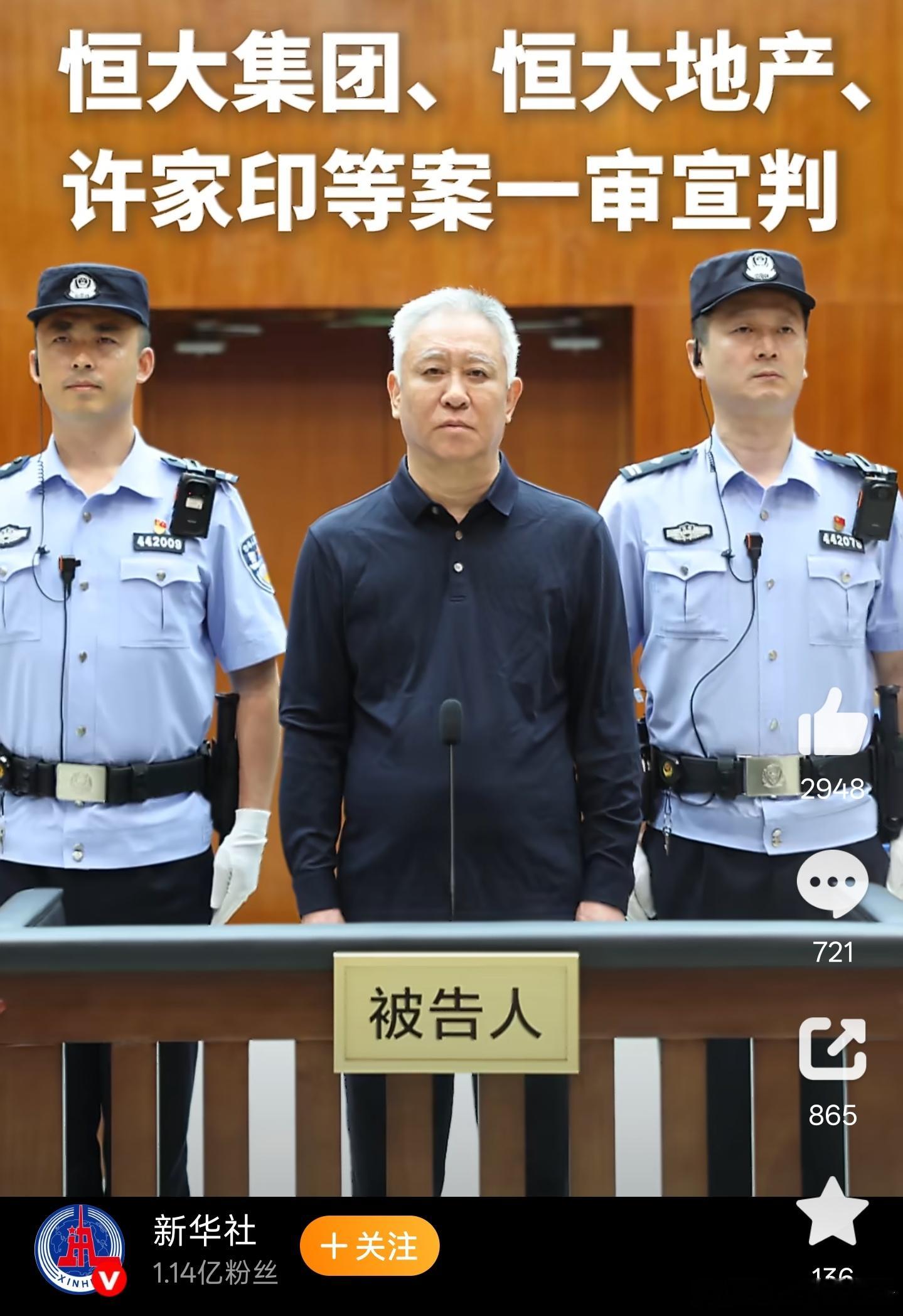 许家印一审被判无期  从进去就没见到真人，现在头发全白了。以前多风光，现在就有多