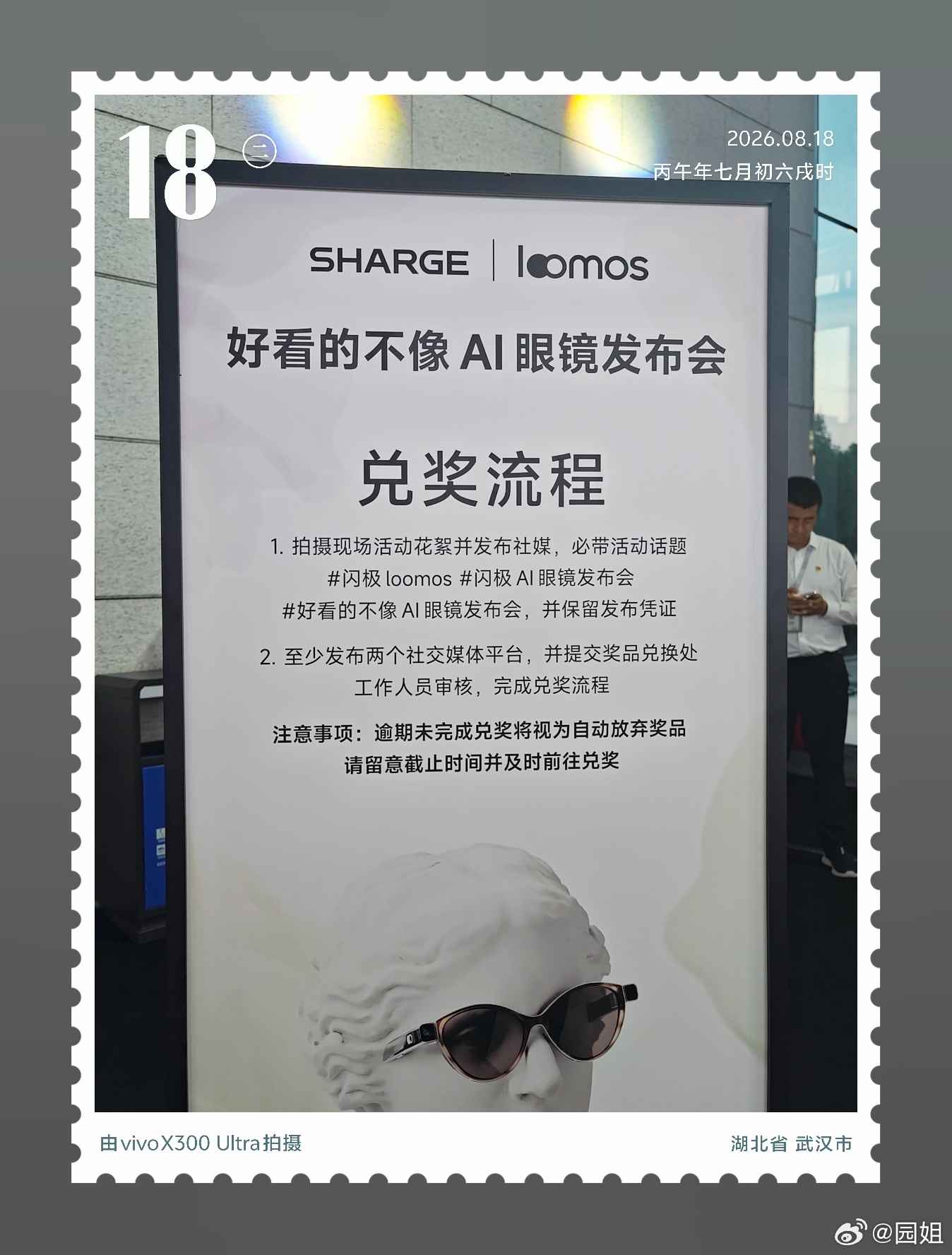 闪极loomos 打卡闪极全新子品牌loomos AI眼镜发布会，发布会快要开始