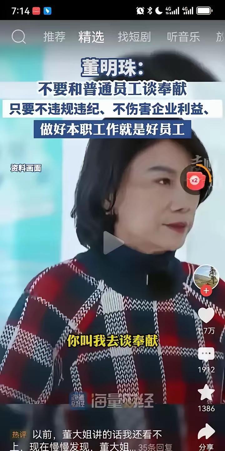 董明珠一句“普通员工不用谈奉献，把活干好就挺牛”，直接把热搜炸了。
我刷到视频时
