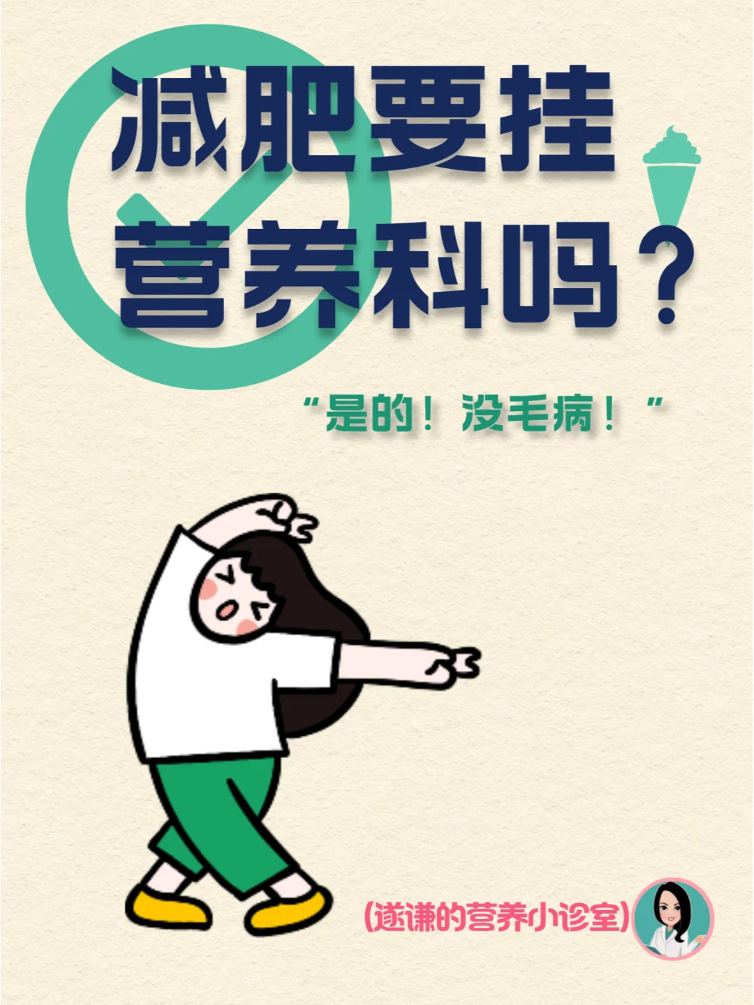 减肥要挂营养科吗？