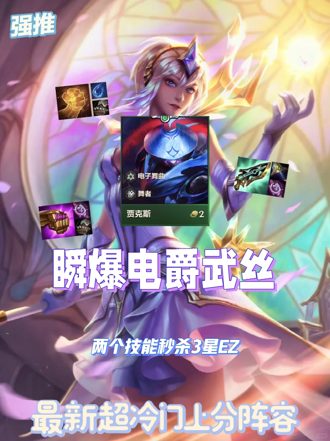 两个技能瞬秒3星4费，超冷门旋转后排收割机