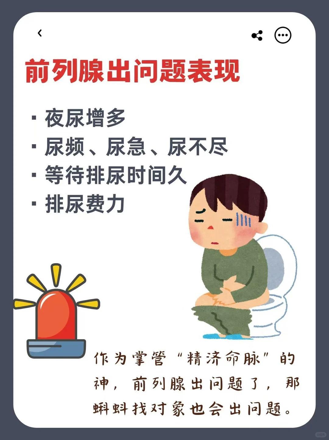 悄悄损伤前列腺的日常习惯，看看你有没有