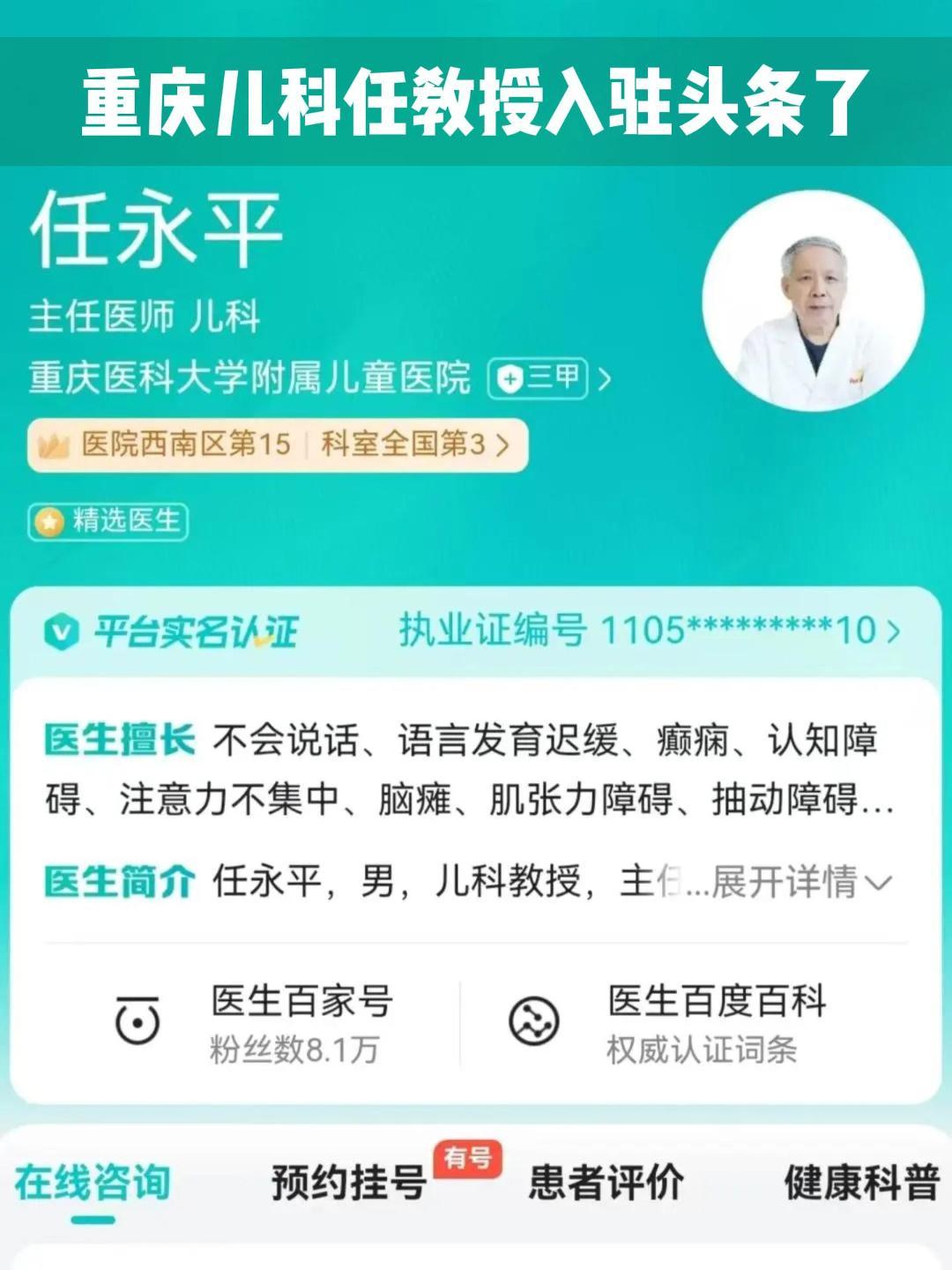 我是原重医儿童医院任永平，挂我号难？
挂不上我的特需专家号？ 
我是原重庆医科大