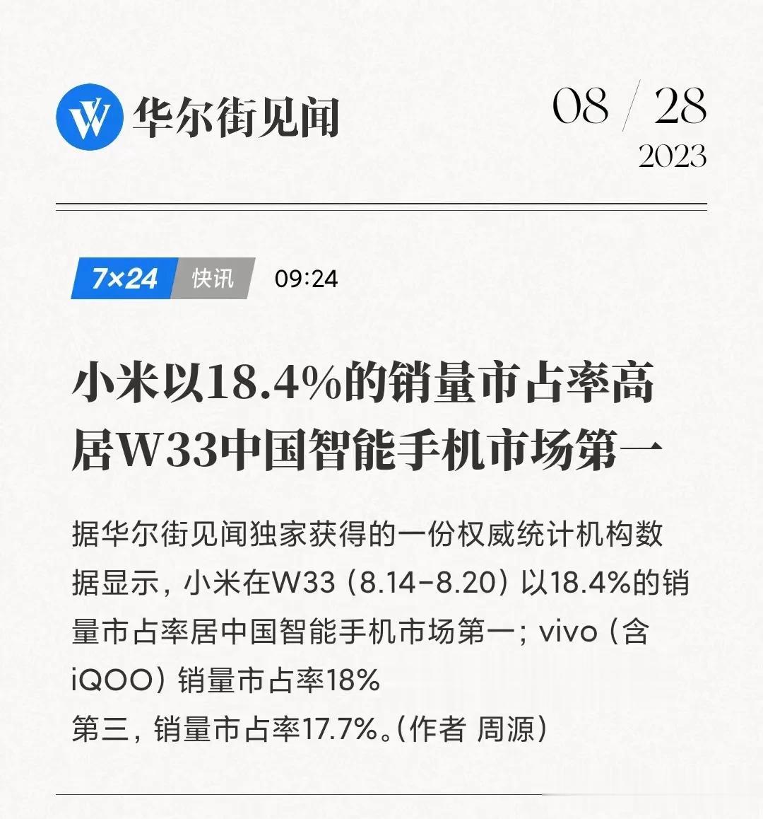 8月份的机圈大战是真的精彩，各家都放出了杀手锏，结果更是让人大跌眼镜，刚看到华尔