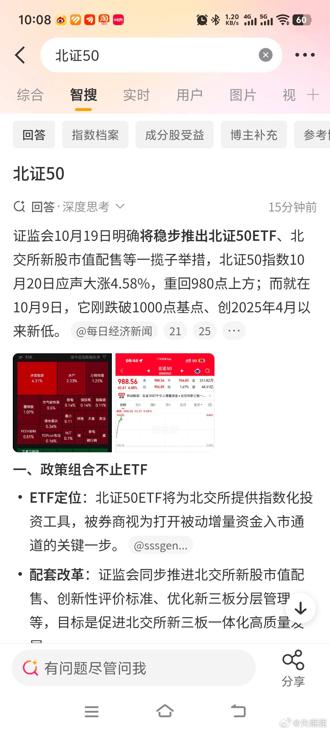 北证有利好，24年的北证是从1112跌到594，8个月跌去了47%，这一轮167