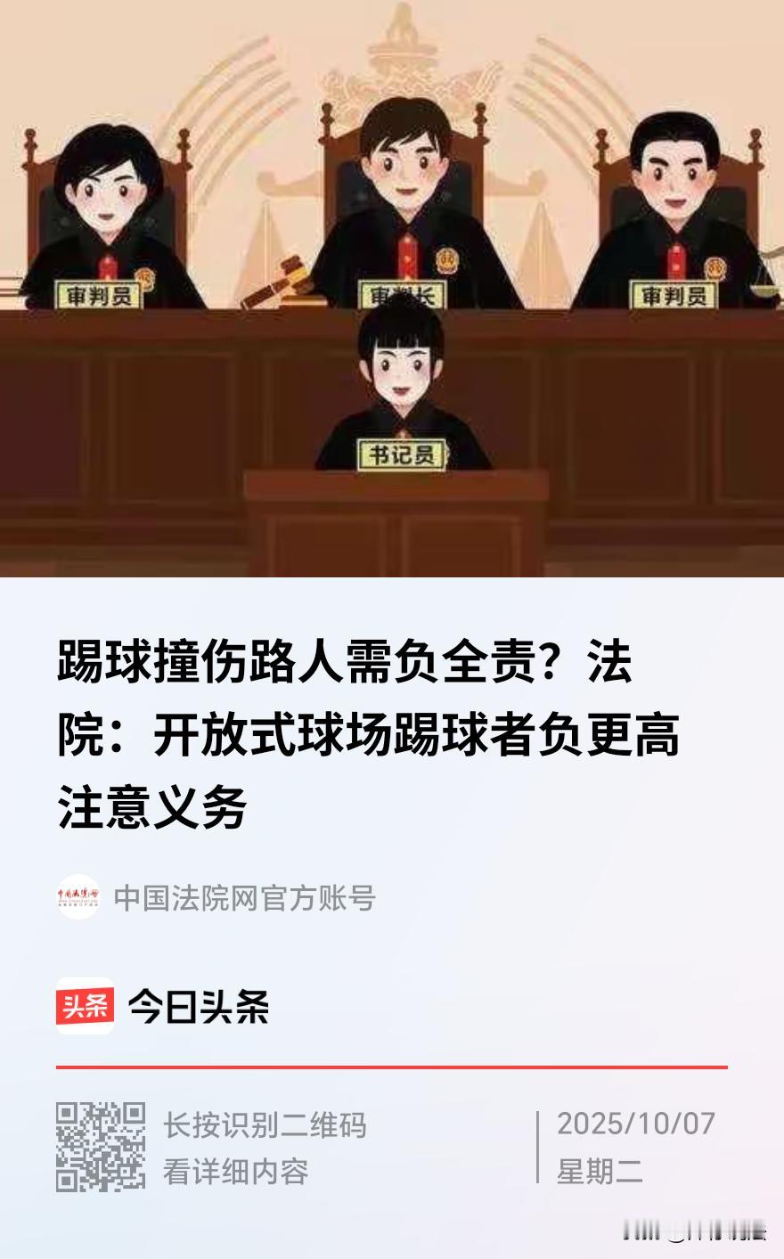 北京海淀，一男子带孩子去一座开放式的体育操场玩耍，恰逢一小伙和队友们正在踢足球，