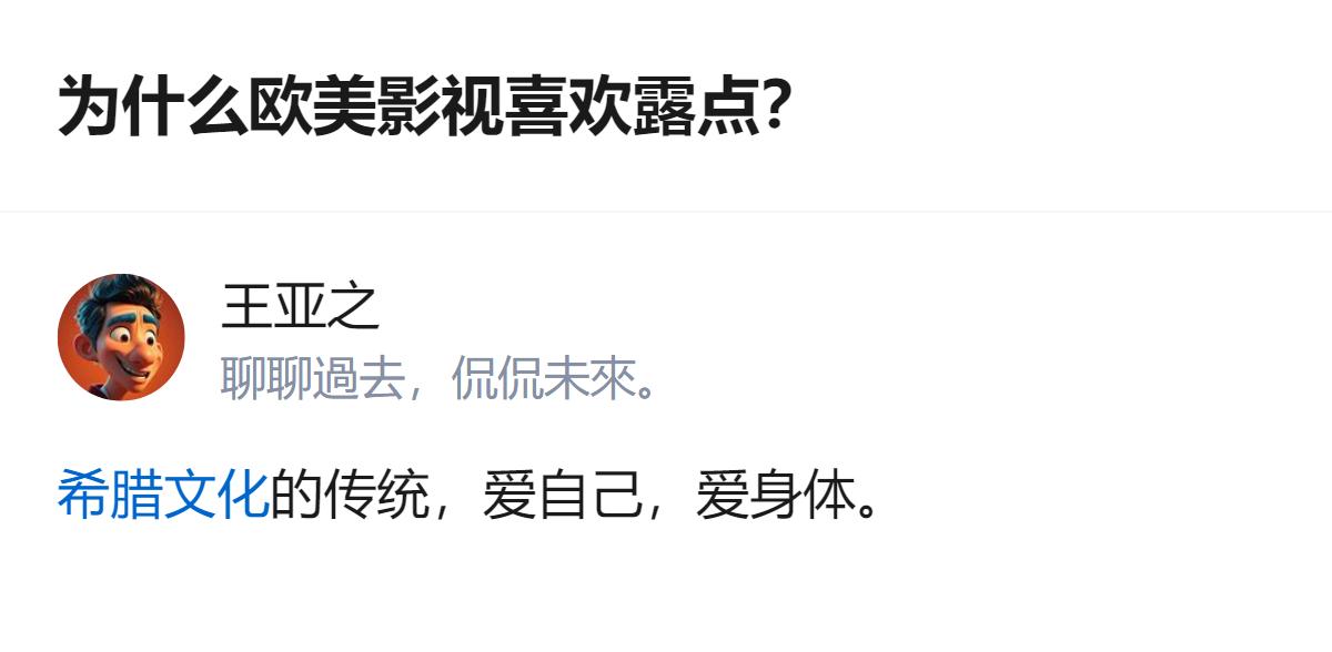 欧美影视里的露点根本不是为了博眼球，更多是贴合他们对身体的自然态度，和希腊文化里