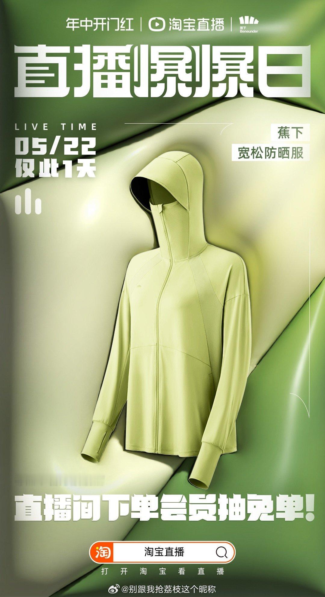 被康老师摁头安利了轻量化户外品牌蕉下哈哈哈哈哈，不过蕉下做防晒确实口碑不错，价格