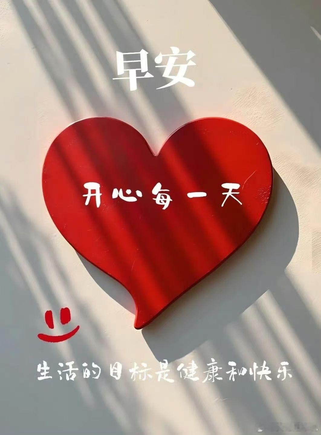 生活手记生活，从不偏爱消极， 心态向上，才能承接好运。 早安，又是崭新的一天！ 