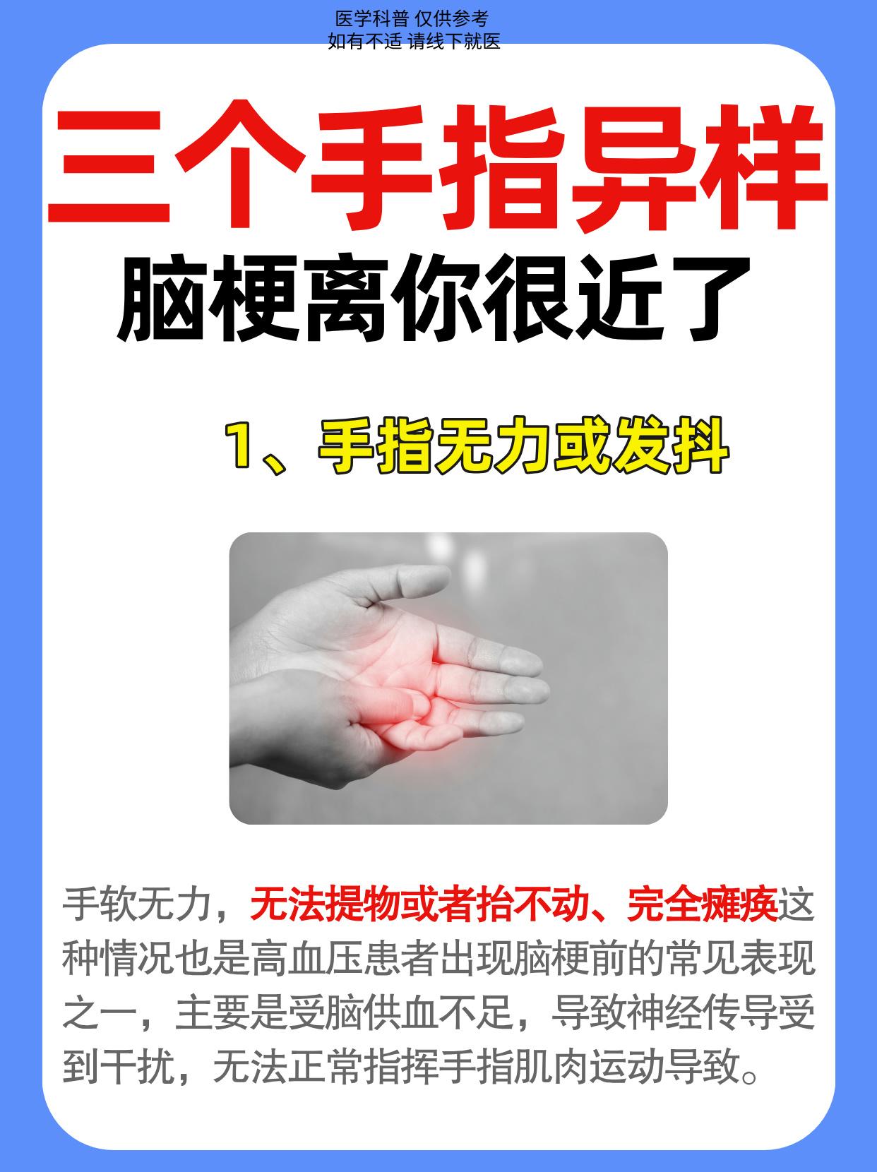 看手指有没有出现3个异样，说明脑梗离你不远了！