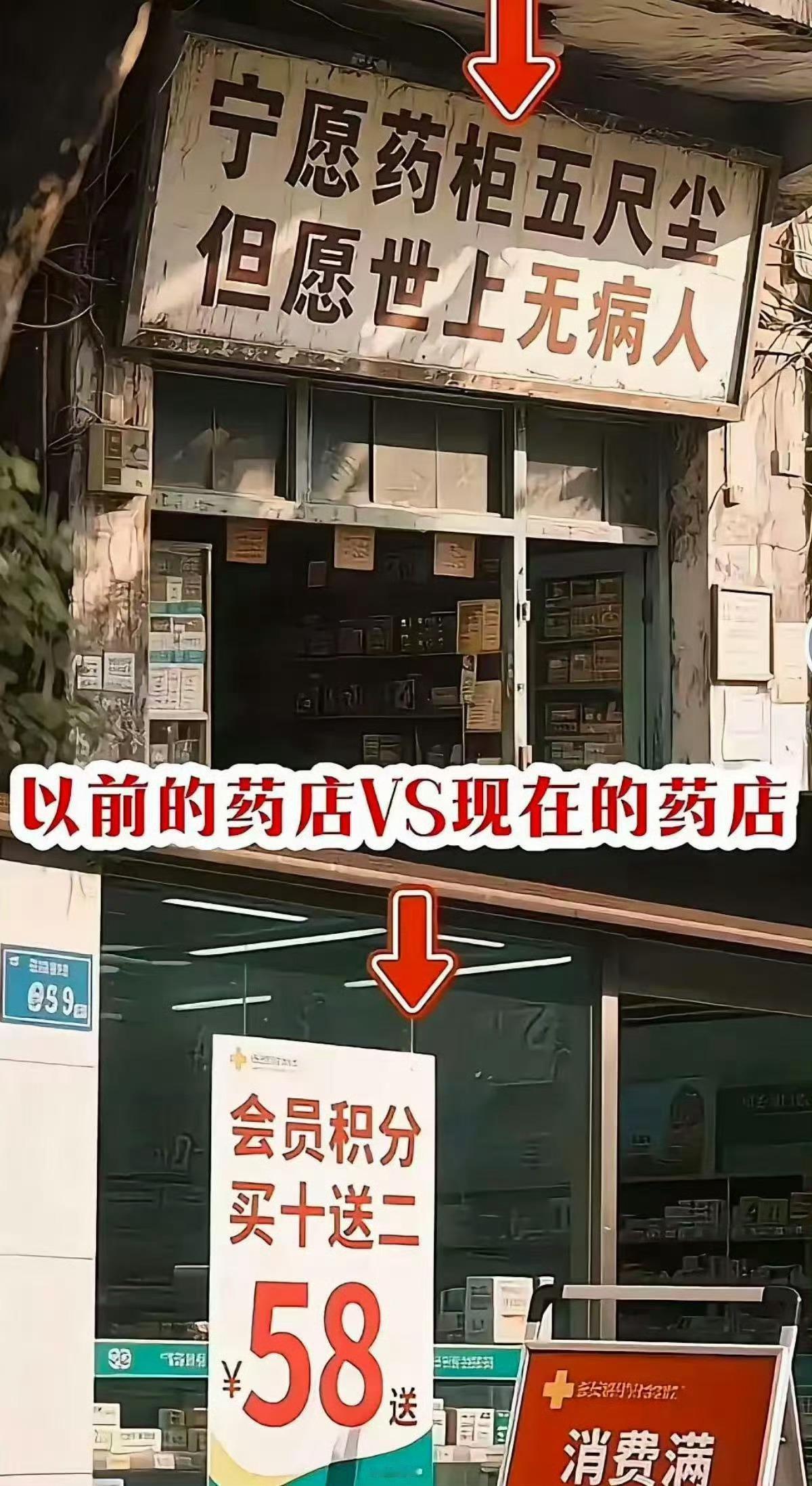 药店的前后变化 