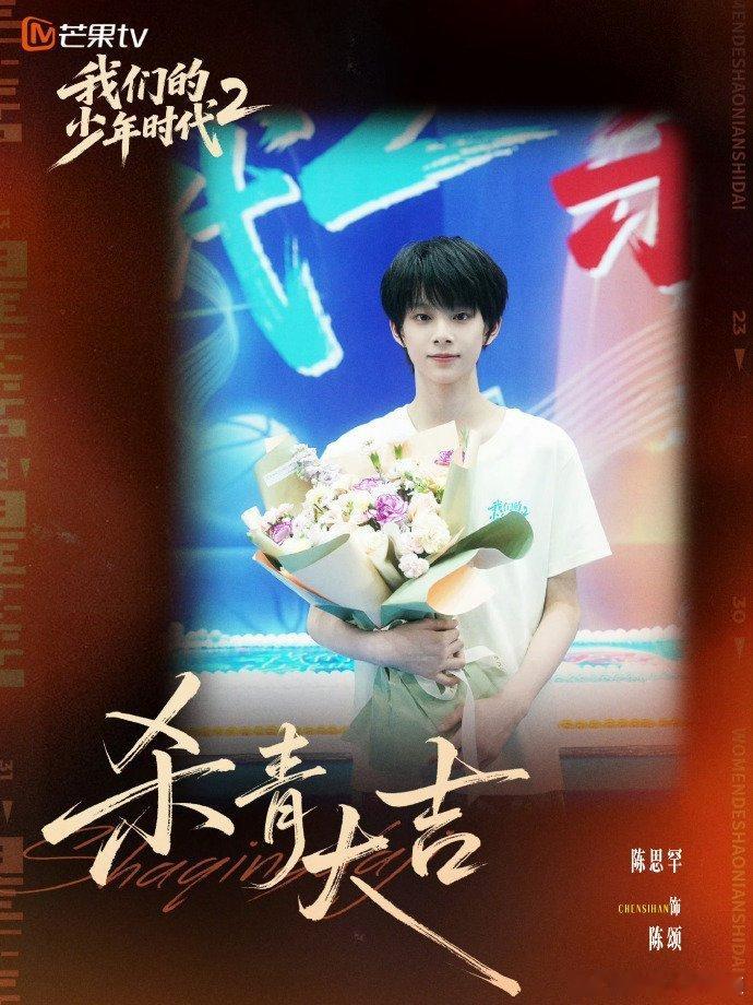 时隔多年少年时代续篇来了，暂定8月16日开播，鲜活群像演绎成长与友谊我们的少年时