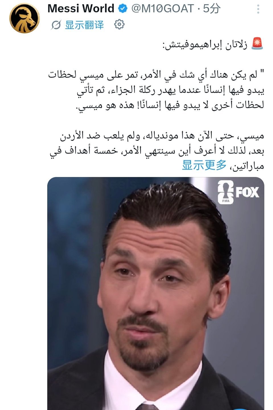 🚨 兹拉坦·伊布拉希莫维奇：“这一点毋庸置疑。有些时刻，梅西看起来像个凡人——